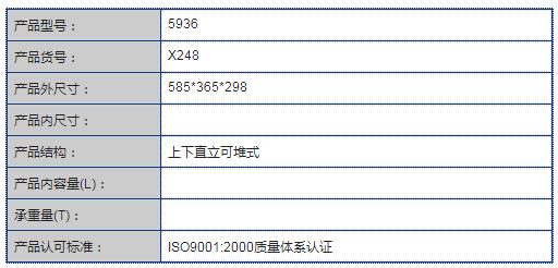   X248塑料周转箱_ X248塑料周转箱厂家__河北华都托盘制造有限公司 