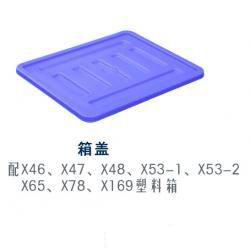 塑料箱盖2#
