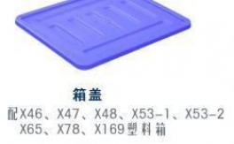 塑料箱盖2#