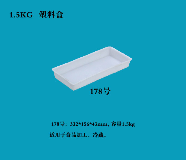   1.5KG 塑料盒, 1.5KG 塑料盒价钱__河北华都托盘制造有限公司 