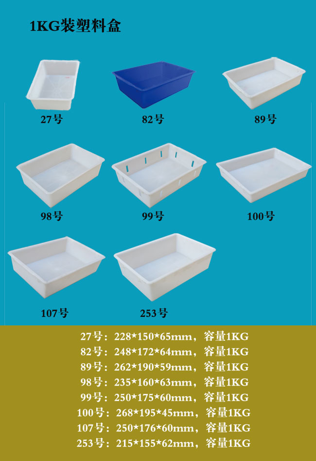   1KG 塑料盒_ 1KG 塑料盒厂家__河北华都托盘制造有限公司 