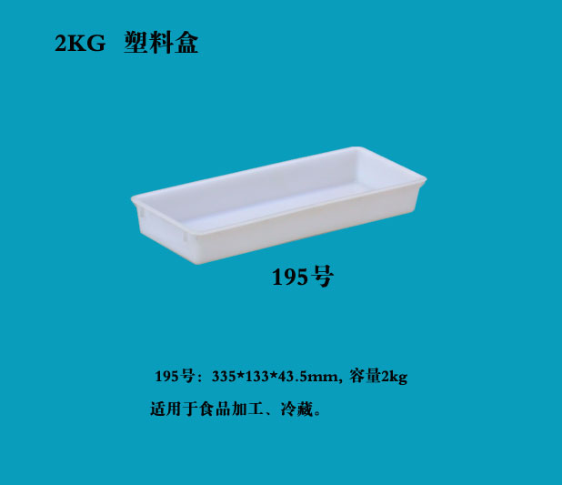   2KG 塑料盒_ 2KG 塑料盒厂家__河北华都托盘制造有限公司 