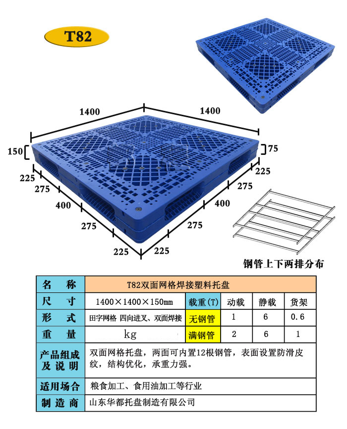   82号-1414 双面网格焊接托盘（可穿钢管）厂家__河北华都托盘制造有限公司 