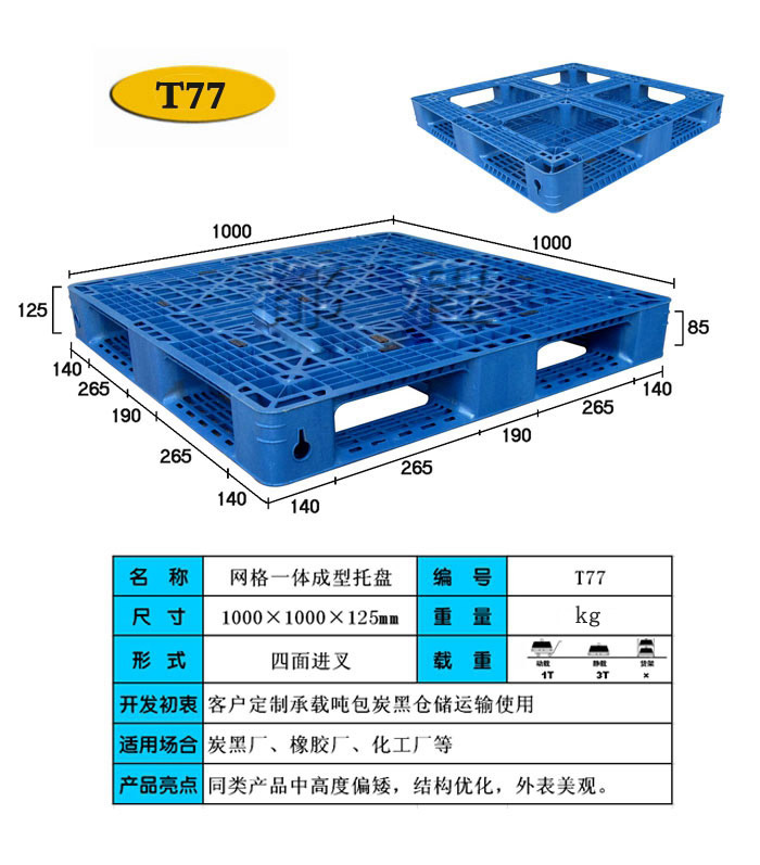   77号-1010田字网格托盘, 77号-1010田字网格托盘价钱__河北华都托盘制造有限公司 