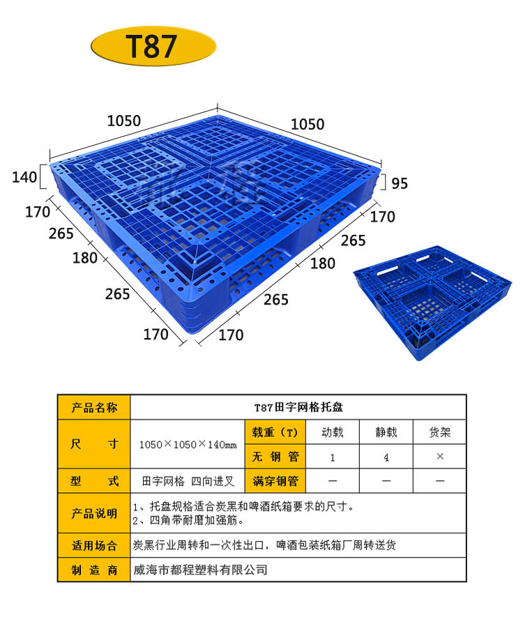   87号-1050田字网格托盘一样平常几多钱_价钱__河北华都托盘制造有限公司 