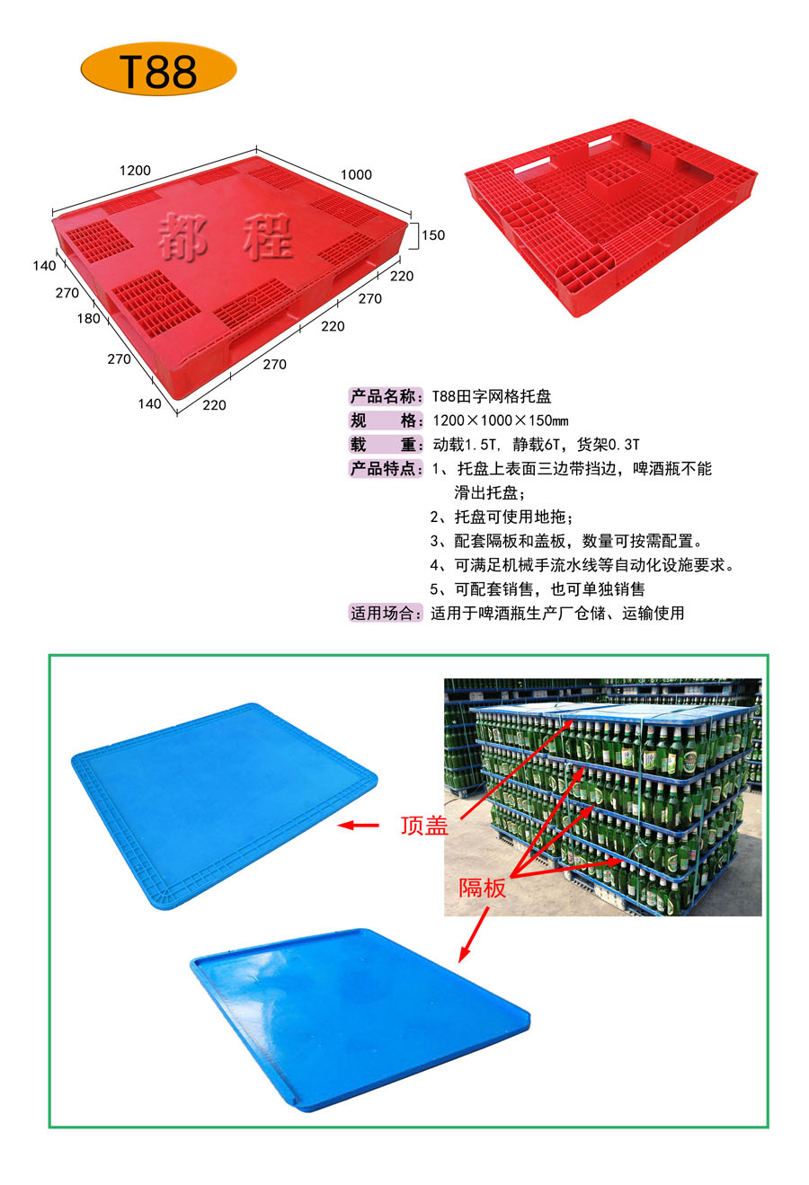  T88号-1210田字网格塑料托盘__河北华都托盘制造有限公司 