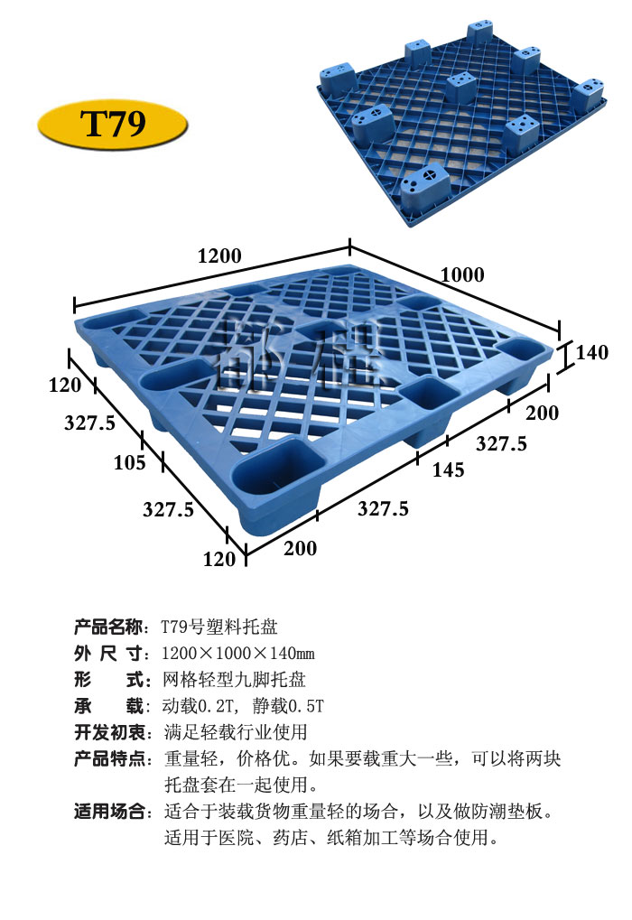  79号九脚轻型托盘__河北华都托盘制造有限公司 