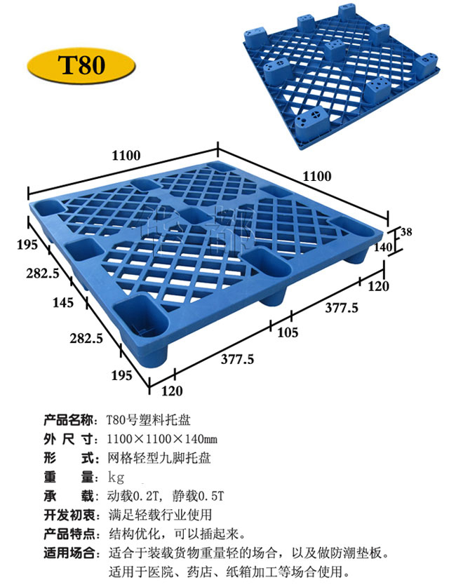  80号-1111九脚网格轻型托盘__河北华都托盘制造有限公司 