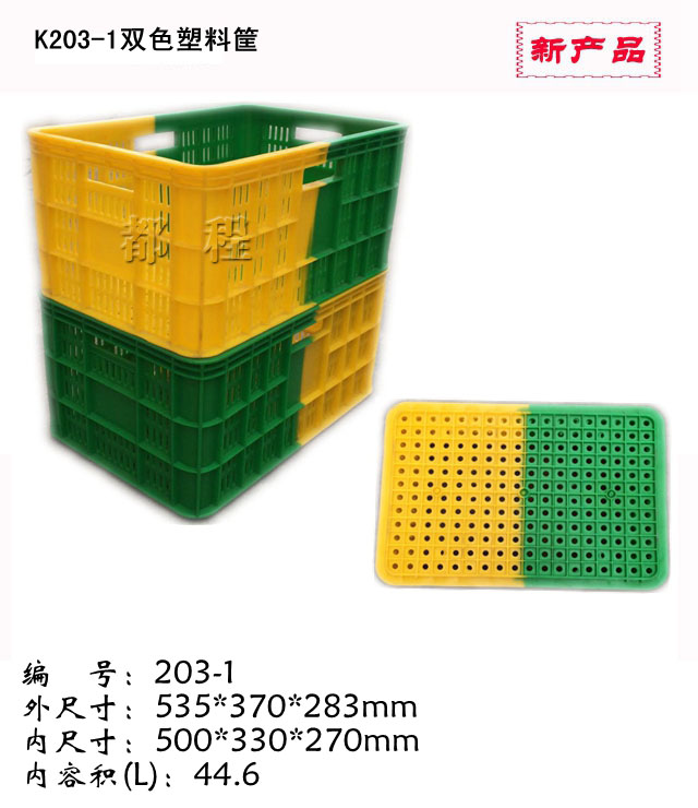   203-1双色塑料筐一样平常几多钱_价钱__河北华都托盘制造有限公司 