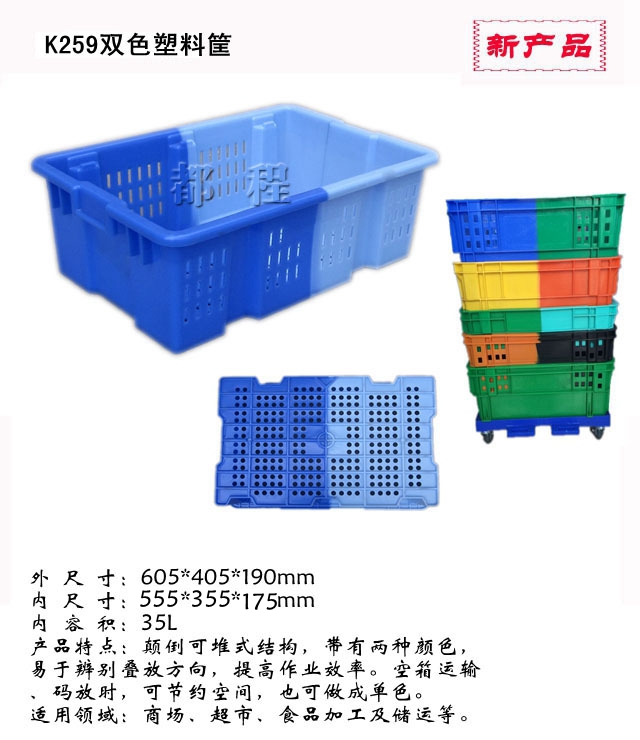   259号双色倒置可堆式塑料筐, 259号双色倒置可堆式塑料筐价钱__河北华都托盘制造有限公司 