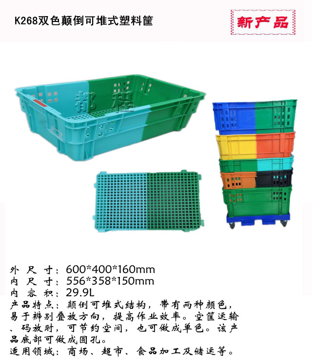   268号双色塑料箱_ 268号双色塑料箱厂家__河北华都托盘制造有限公司 
