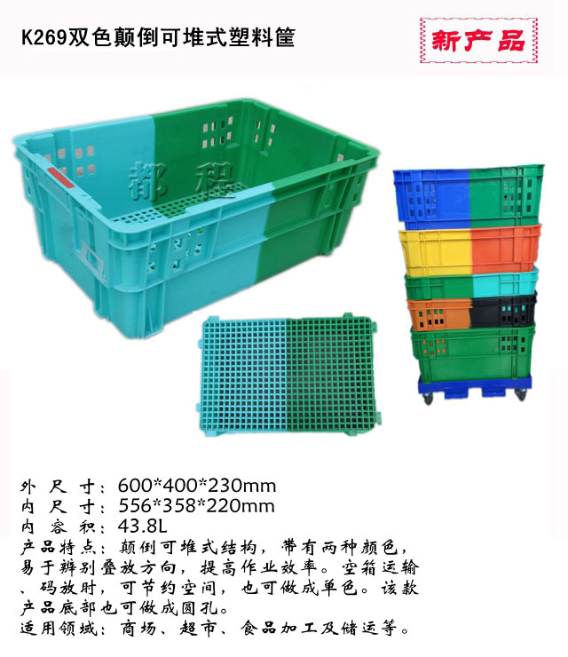   269号双色塑料箱_ 269号双色塑料箱厂家__河北华都托盘制造有限公司 