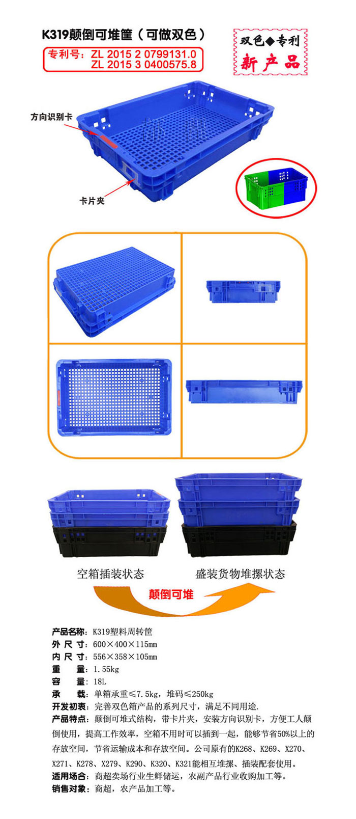  319号双色塑料筐, 319号双色塑料筐价钱__河北华都托盘制造有限公司 
