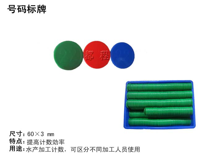   号码标牌_ 号码标牌厂家__河北华都托盘制造有限公司 