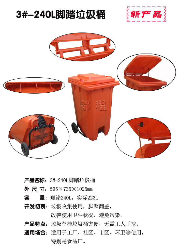   240L脚踏式垃圾桶_ 240L脚踏式垃圾桶厂家__河北华都托盘制造有限公司 