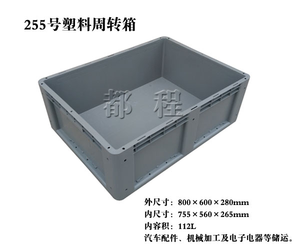   255号 塑料周转箱_ 255号 塑料周转箱厂家__河北华都托盘制造有限公司 