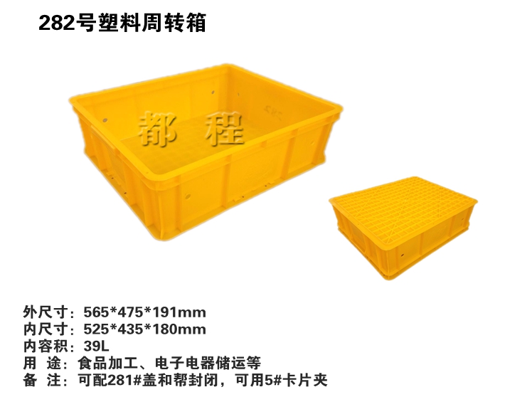   282号 塑料周转箱_ 282号 塑料周转箱厂家__河北华都托盘制造有限公司 