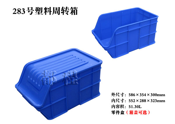   283号 塑料周转箱（箱盖可。。。。。 283号 塑料周转箱（箱盖可。。。。。┏Ъ襙_河北华都托盘制造有限公司 
