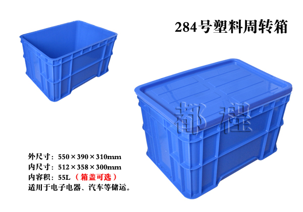   284号 塑料周转箱（箱盖可。。。。。。 284号 塑料周转箱（箱盖可。。。。。。┏Ъ襙_河北华都托盘制造有限公司 