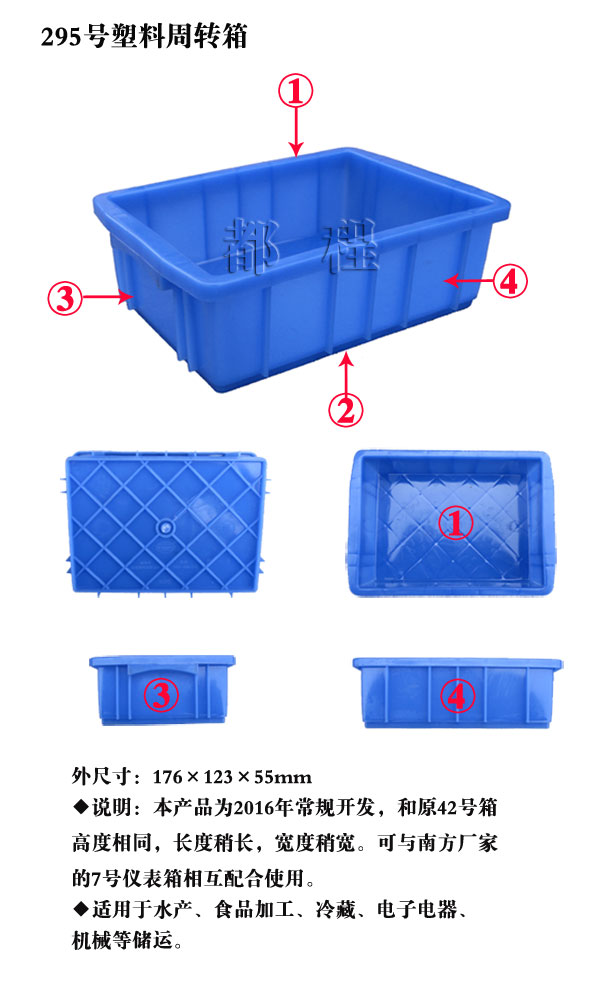   295号 塑料周转箱_ 295号 塑料周转箱厂家__河北华都托盘制造有限公司 