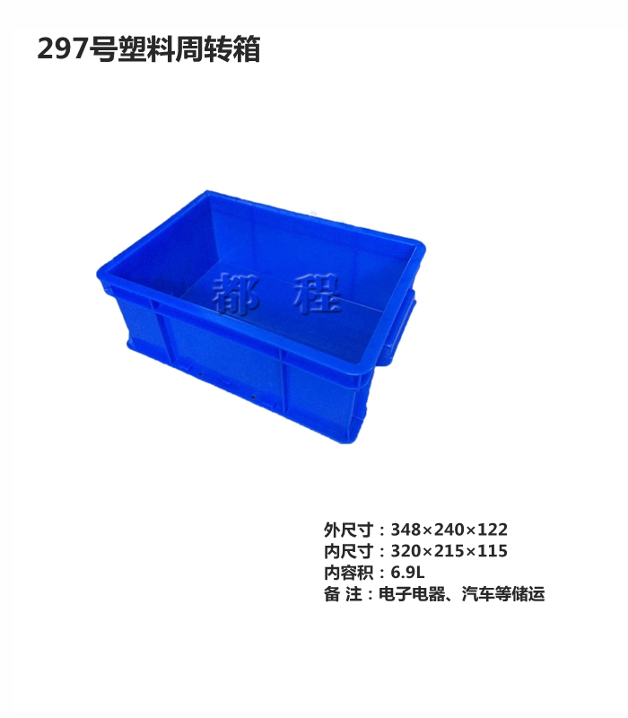   297 号塑料周转箱一样平常几多钱_价钱__河北华都托盘制造有限公司 
