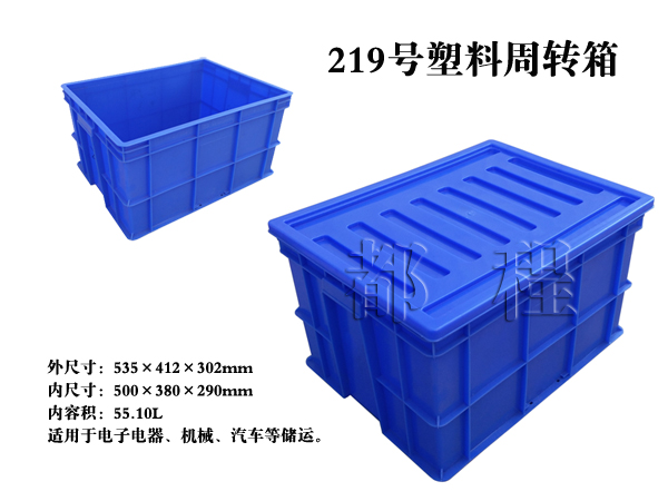   X219塑料周转箱（箱盖可。。。。。。, X219塑料周转箱（箱盖可。。。。。。┘矍甠_河北华都托盘制造有限公司 