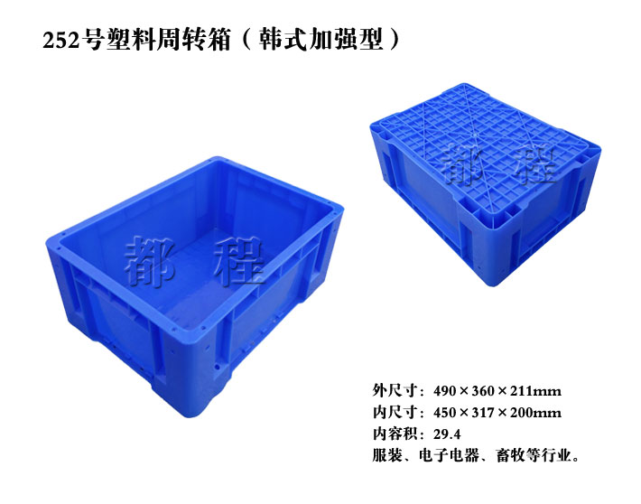   X252塑料周转箱（韩式增强型）一样平常几多钱_价钱__河北华都托盘制造有限公司 