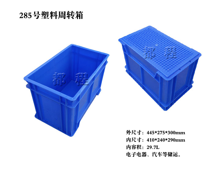   X285塑料周转箱, X285塑料周转箱价钱__河北华都托盘制造有限公司 