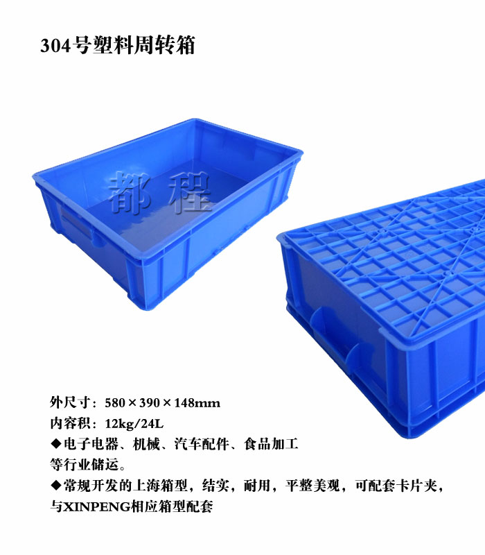   X304号 塑料周转箱, X304号 塑料周转箱价钱__河北华都托盘制造有限公司 
