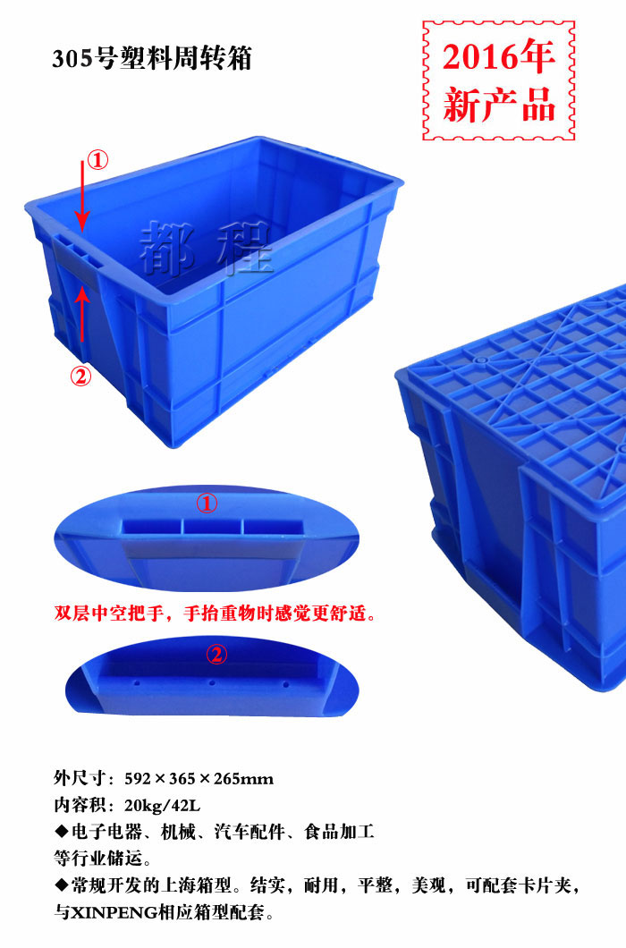  X305号 塑料周转箱_ X305号 塑料周转箱厂家__河北华都托盘制造有限公司 