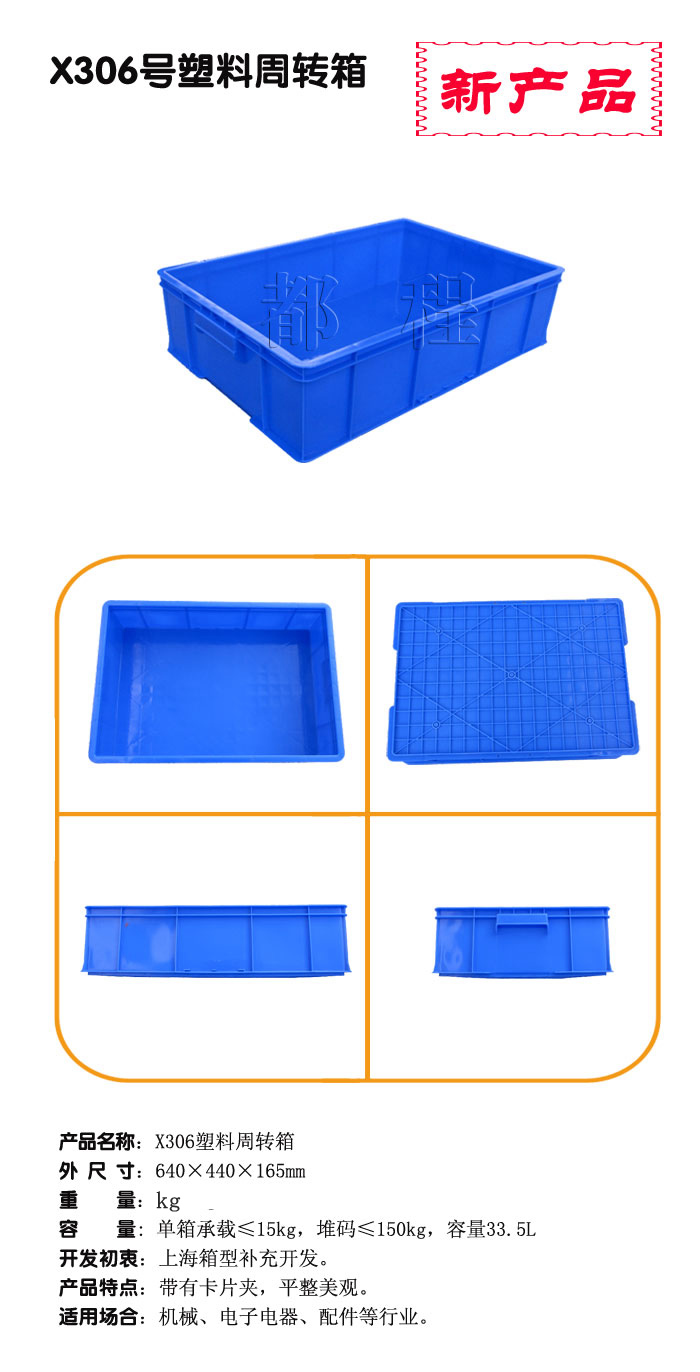   X306 塑料周转箱, X306 塑料周转箱价钱__河北华都托盘制造有限公司 