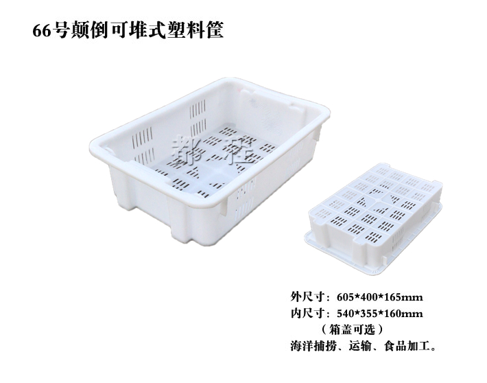   66号 倒置可堆筐一样平常几多钱_价钱__河北华都托盘制造有限公司 