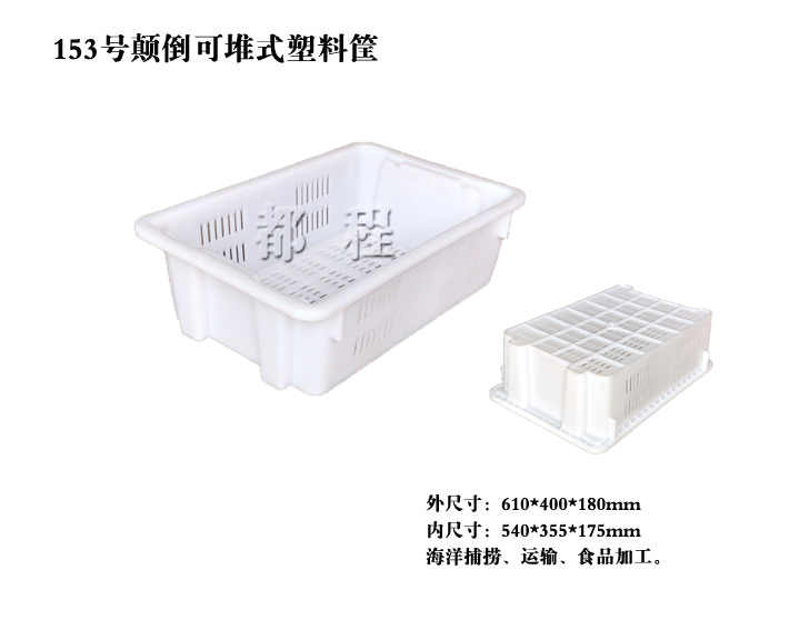   153号 倒置可堆筐, 153号 倒置可堆筐价钱__河北华都托盘制造有限公司 