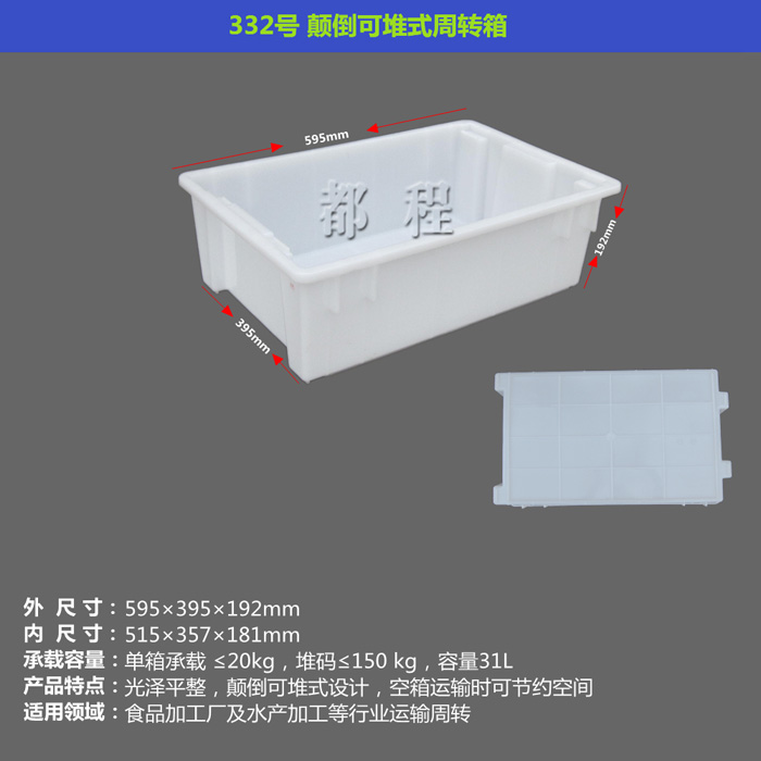   332号 倒置可堆式周转箱一样平常几多钱_价钱__河北华都托盘制造有限公司 