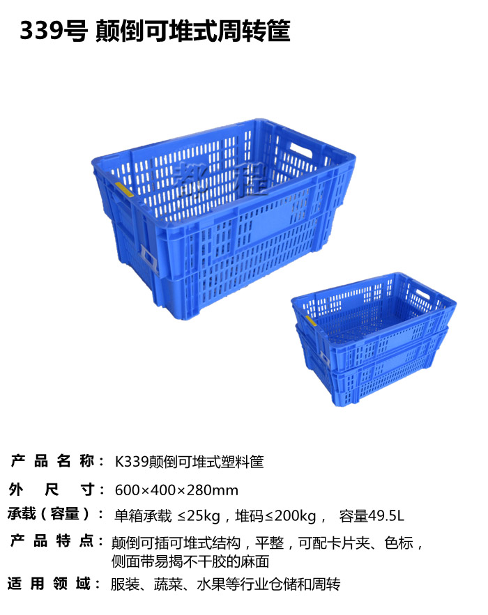   339号 倒置可堆式周转筐, 339号 倒置可堆式周转筐价钱__河北华都托盘制造有限公司 