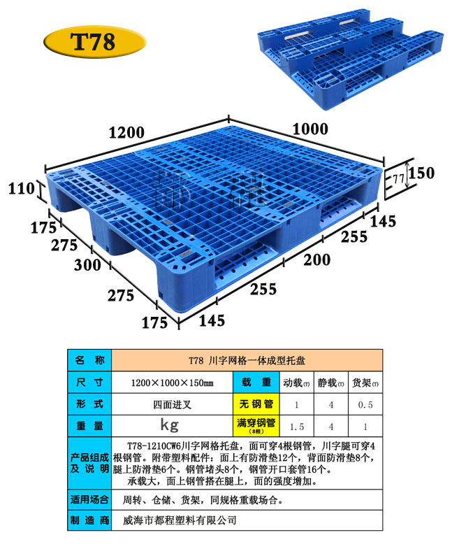  78号-1210 川字网格托盘__河北华都托盘制造有限公司 