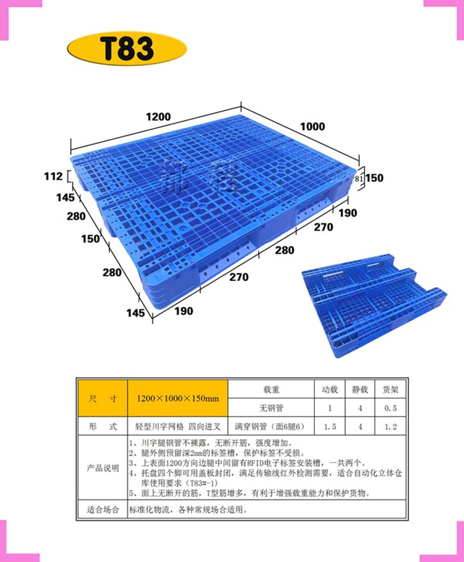  83号-1210 川字网格托盘__河北华都托盘制造有限公司 
