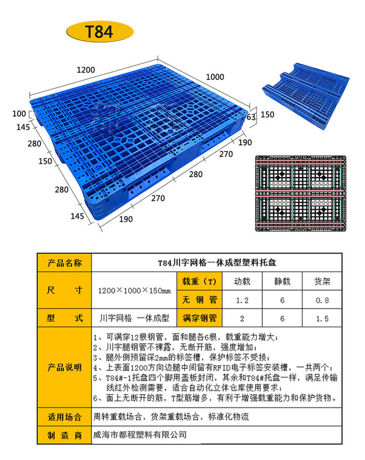   84号-1210 川字网格托盘_ 84号-1210 川字网格托盘厂家__河北华都托盘制造有限公司 