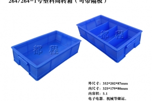X264/264-1塑料周转箱（可带隔板）