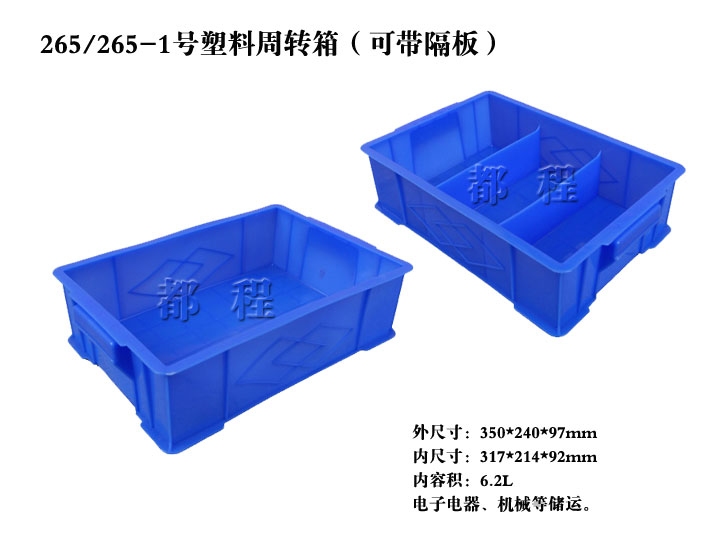  X265/265-1塑料周转箱（可带隔板）__河北华都托盘制造有限公司 