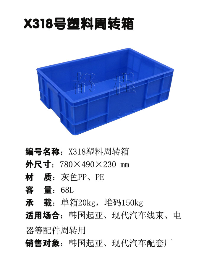   X318号 塑料周转箱, X318号 塑料周转箱价钱__河北华都托盘制造有限公司 
