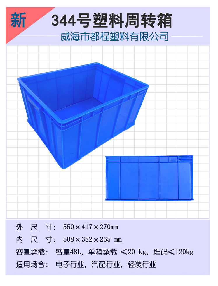  X344号 塑料周转箱__河北华都托盘制造有限公司 