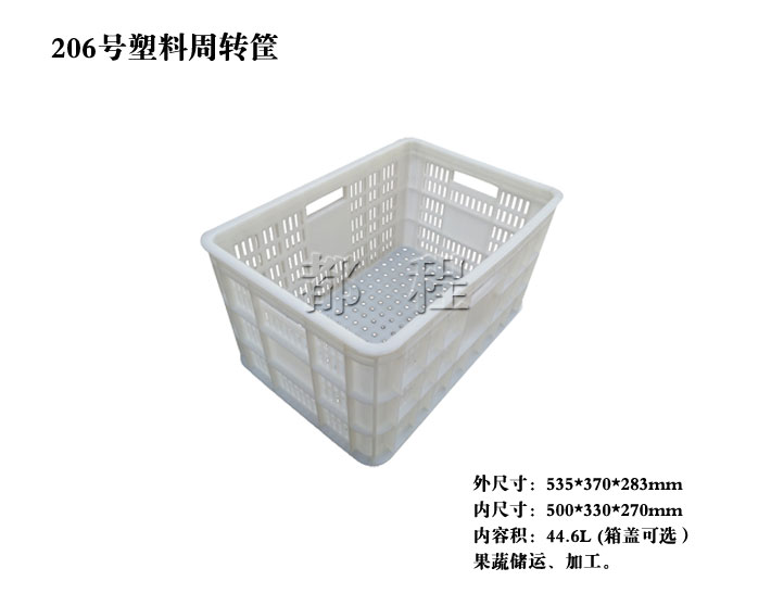   206号 塑料周转筐, 206号 塑料周转筐价钱__河北华都托盘制造有限公司 