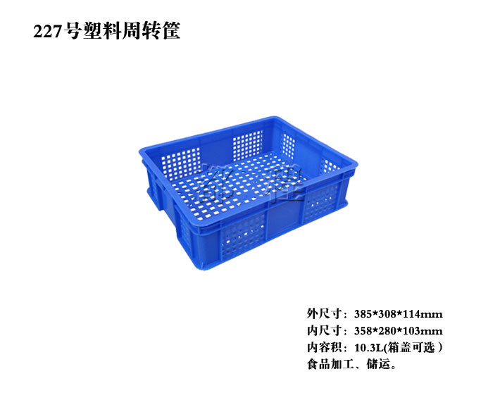   227号 塑料周转筐, 227号 塑料周转筐价钱__河北华都托盘制造有限公司 