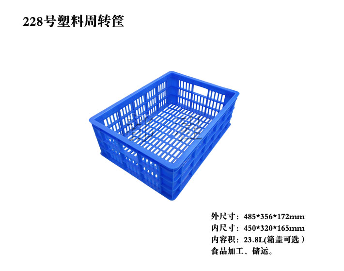   228号 塑料周转筐, 228号 塑料周转筐价钱__河北华都托盘制造有限公司 