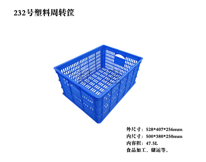   232号 塑料周转筐, 232号 塑料周转筐价钱__河北华都托盘制造有限公司 
