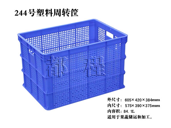   244号 塑料周转筐, 244号 塑料周转筐价钱__河北华都托盘制造有限公司 
