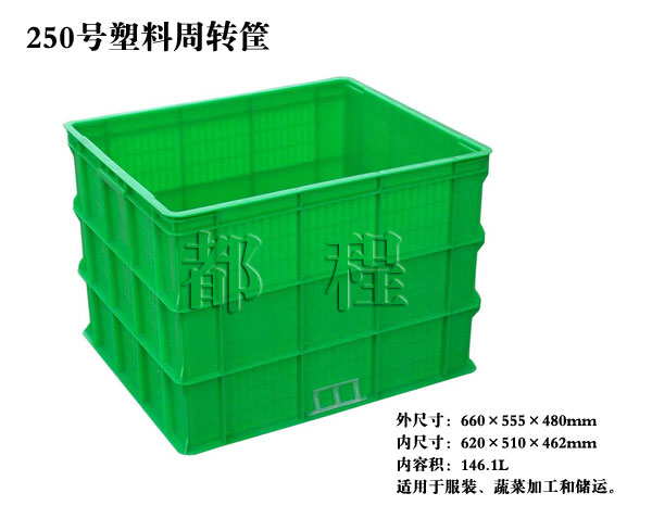   250号 塑料周转筐_ 250号 塑料周转筐厂家__河北华都托盘制造有限公司 