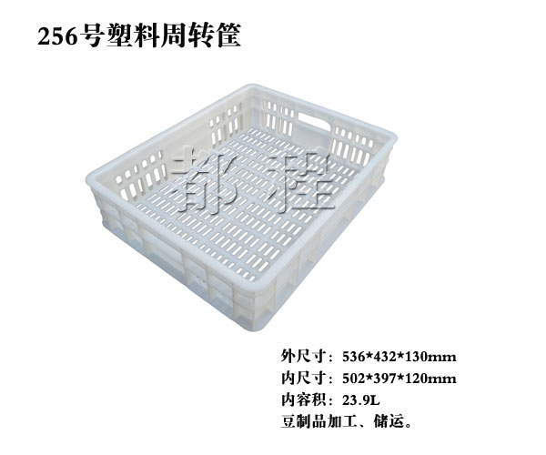   256号 塑料周转筐, 256号 塑料周转筐价钱__河北华都托盘制造有限公司 