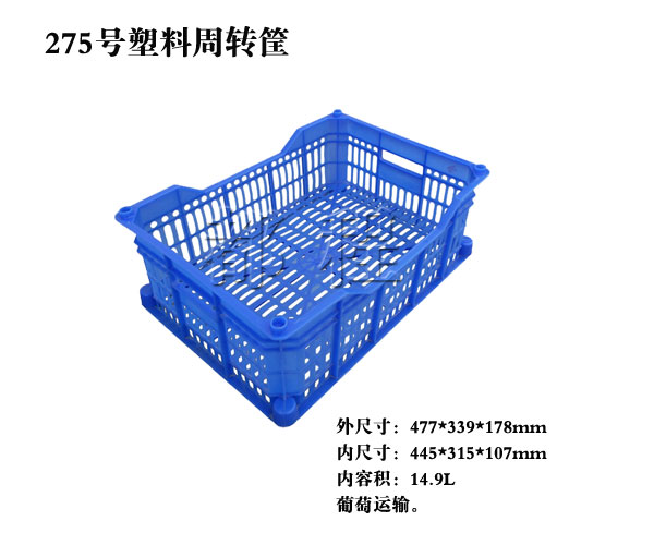   275号 塑料周转筐一样平常几多钱_价钱__河北华都托盘制造有限公司 